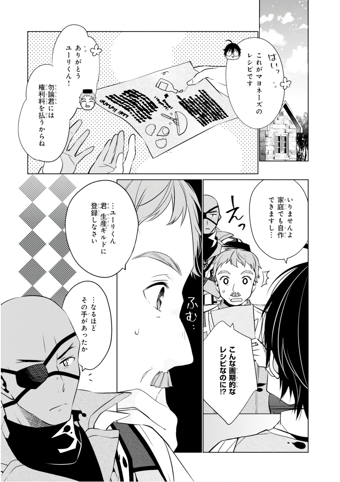 Saikyou no Kanteishi tte Dare no koto? ~Manpuku gohan de Isekai Seikatsu~ - Chapter 6 - Page 17
